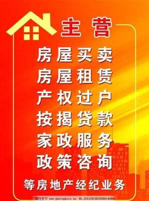 房地產(chǎn)中介公司經(jīng)營范圍燈箱圖片 專業(yè)經(jīng)紀服務的視覺名片