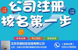 京諾圖公司注冊代理記賬 通州北苑一站式企業(yè)服務(wù)解決方案